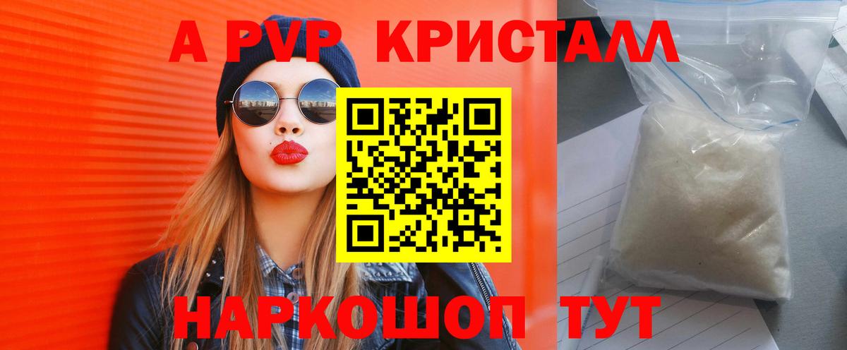 A-PVP СК КРИС  A-PVP  A-PVP Соль  Сосновоборск  Alpha-PVP крисы CK  Вход с VPN 