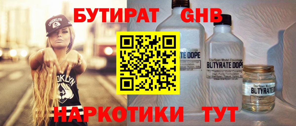 БУТИРАТ BDO 33% Сосновоборск