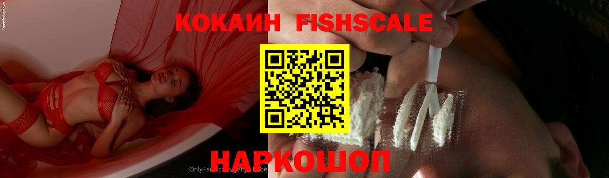 Кокаин FishScale  КОКАИН Колумбийский  Кокаин  Сосновоборск  Вход с VPN 