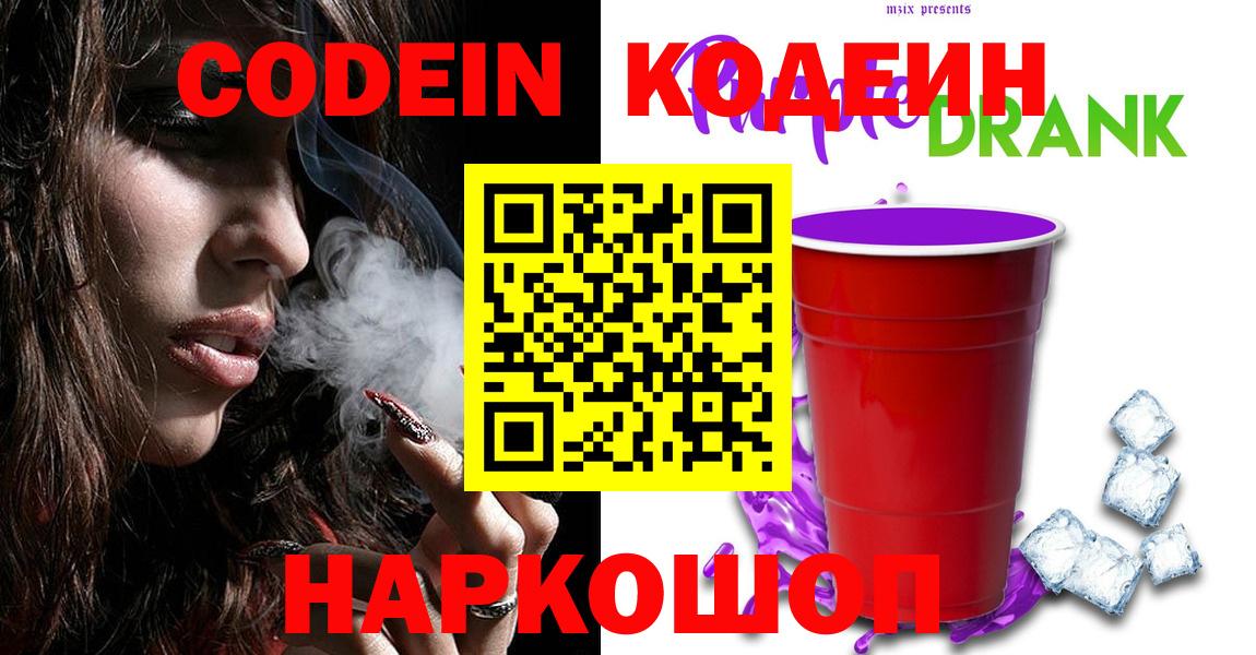 Сосновоборск  Кодеиновый сироп Lean Purple Drank  где можно купить наркотик  Кодеин Purple Drank  Вход с VPN 
