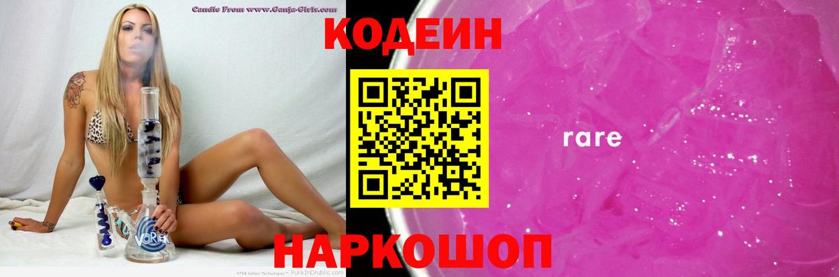 Codein Purple Drank Сосновоборск