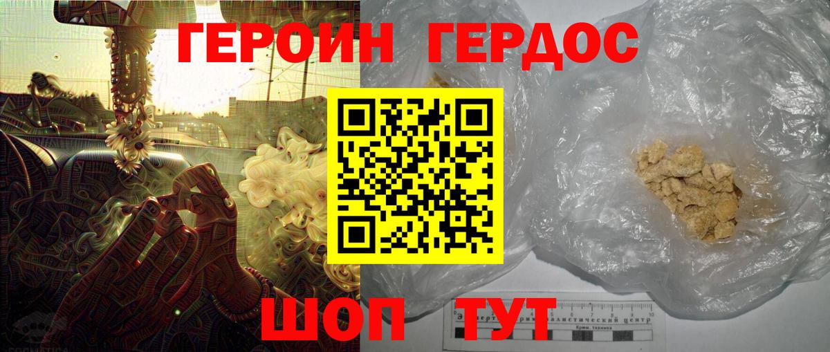 Героин VHQ Сосновоборск