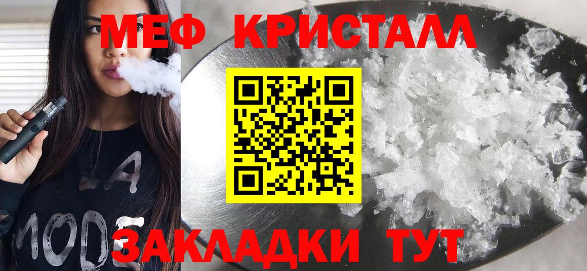 Сосновоборск  МЯУ-МЯУ  МЯУ-МЯУ кристаллы  Вход с VPN  МЕФ mephedrone 