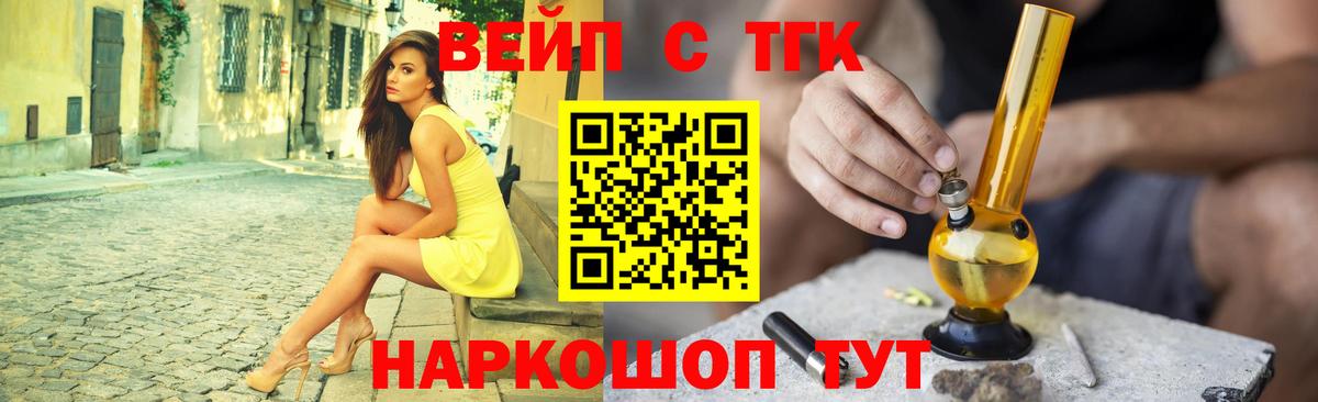 Сосновоборск  ТГК вейп  купить наркоту  Вход с VPN  ТГК жижа 